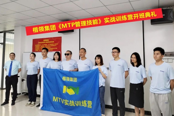 奧楷機(jī)械《MTP管理技能》實(shí)戰(zhàn)訓(xùn)練激情開班